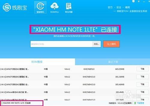 線刷寶刷機教程--紅米Note4G移動版官方最新固件
