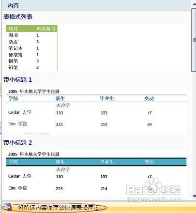 怎樣在Word2007中使用自定義表格