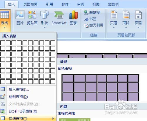 怎樣在Word2007中使用自定義表格