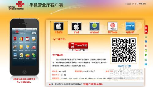 中國聯通網上營業廳話費查詢方法