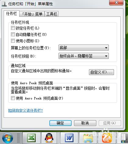 如何在win7系統上隱藏桌面任務欄