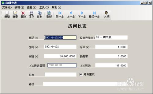 儀表管理常規設置