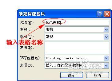 怎樣在Word2007中使用自定義表格