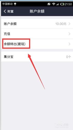 支付寶裡的錢怎樣快速轉到銀行卡里？（一）