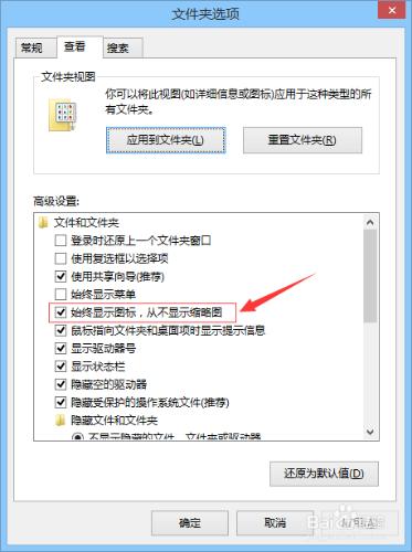 Windows8的小技巧：[19]直接顯示圖片縮略圖