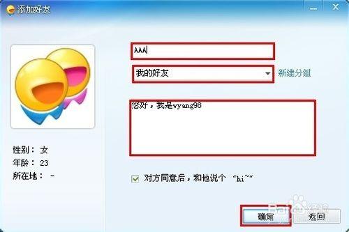 飛信如何添加好友