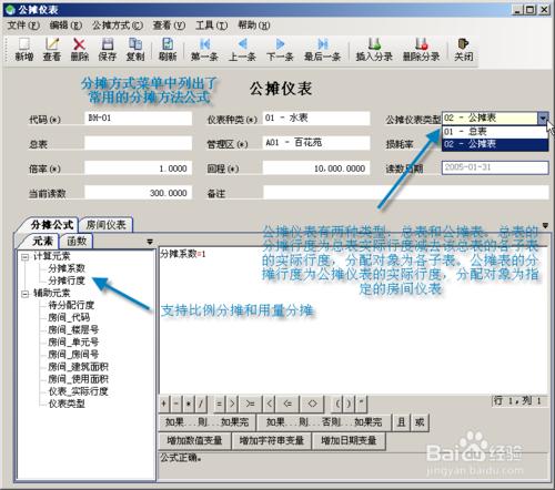 儀表管理常規設置