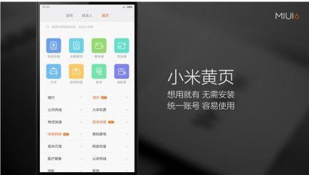 MIUI 6性能、安全深度解析