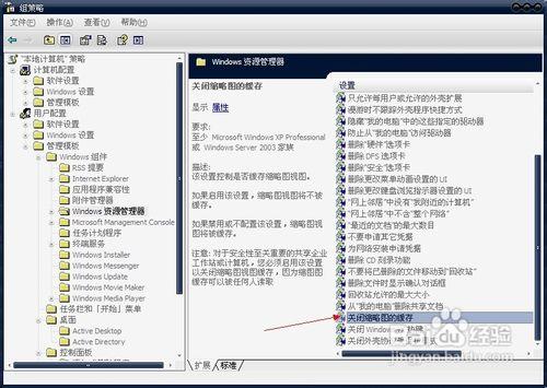 怎樣關閉縮略圖的緩存