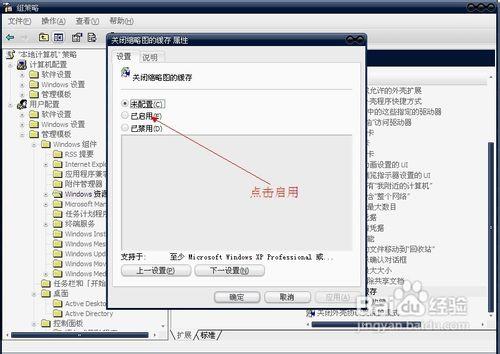 怎樣關閉縮略圖的緩存