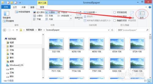 Windows8的小技巧：[19]直接顯示圖片縮略圖