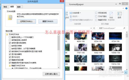 Windows8的小技巧：[19]直接顯示圖片縮略圖