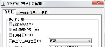 如何在win7系統上隱藏桌面任務欄