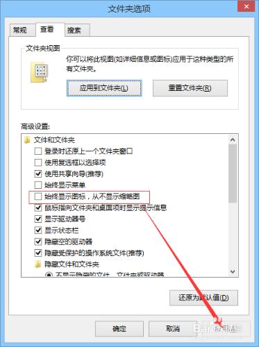 Windows8的小技巧：[19]直接顯示圖片縮略圖