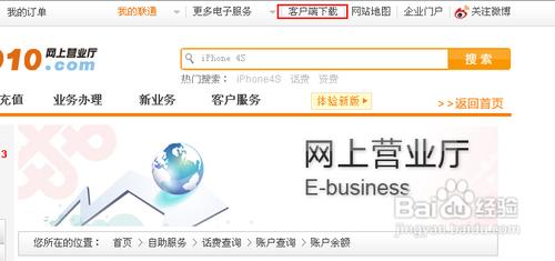 中國聯通網上營業廳話費查詢方法