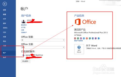 Office2013專業增強版安裝破解