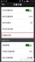 手機流量監控怎麼設置