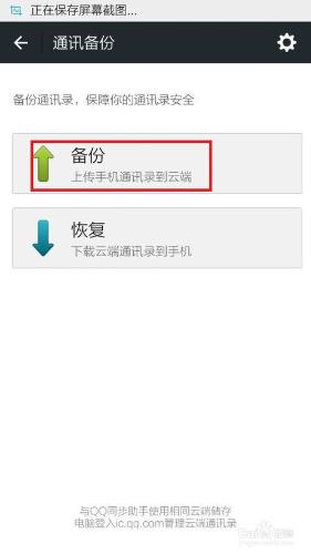 微信備份手機通信錄和恢復手機通訊錄