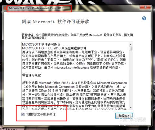 Office2013專業增強版安裝破解