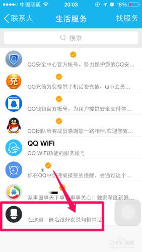 手機qq悄悄話在哪裡 手機qq悄悄話怎麼關閉