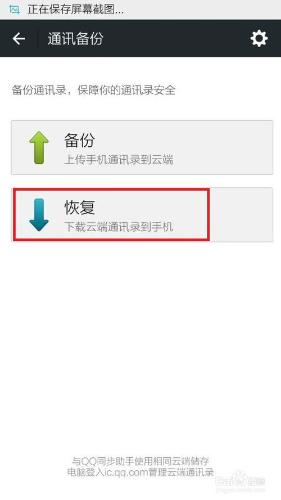 微信備份手機通信錄和恢復手機通訊錄