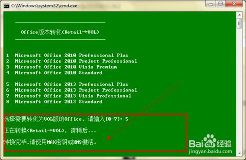 Office2013專業增強版安裝破解