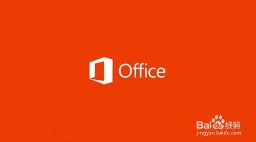 Office2013專業增強版安裝破解