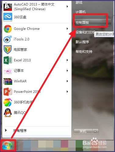 Win7怎麼設置電腦不待機 如何設置待機時間