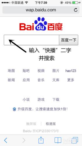 蘋果iphone怎麼安裝快播增強版