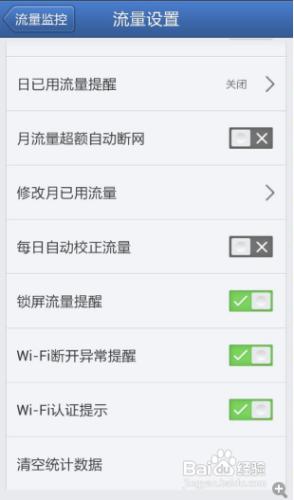 手機流量監控怎麼設置