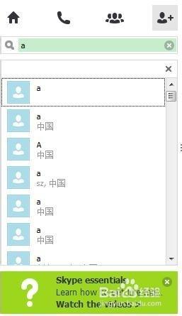 SKYPE添加聯繫人步驟