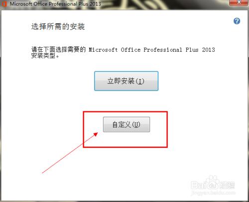 Office2013專業增強版安裝破解