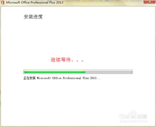 Office2013專業增強版安裝破解