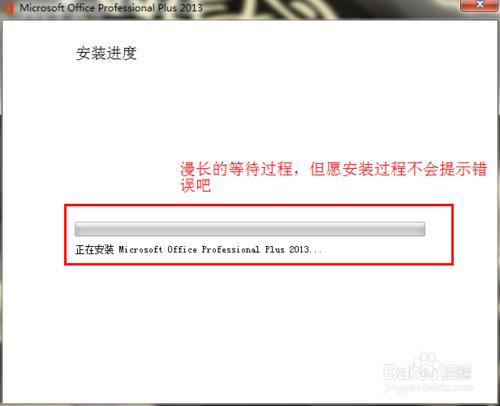 Office2013專業增強版安裝破解