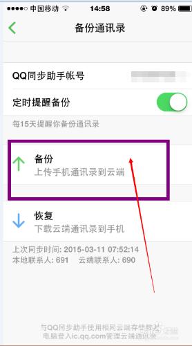 iphone手機如何通過微信電話本備份/恢復通訊錄