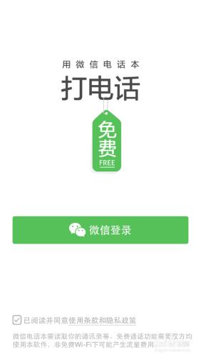 iphone手機如何通過微信電話本備份/恢復通訊錄