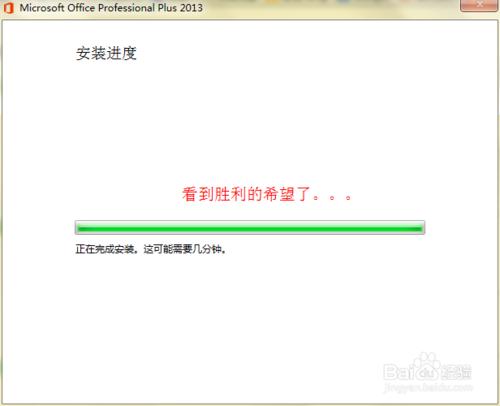 Office2013專業增強版安裝破解