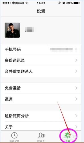 iphone手機如何通過微信電話本備份/恢復通訊錄