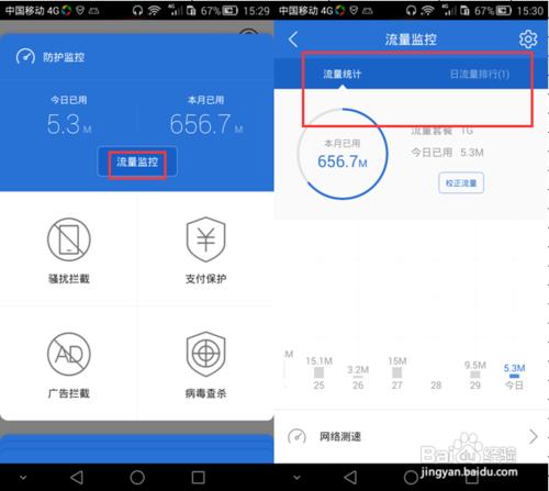 手機流量監控怎麼設置