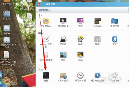 Ubuntu Kylin 14.10如何還原？