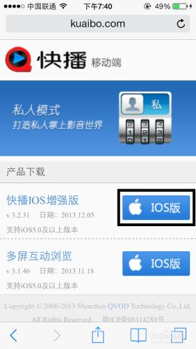 蘋果iphone怎麼安裝快播增強版