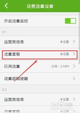 手機流量監控怎麼設置