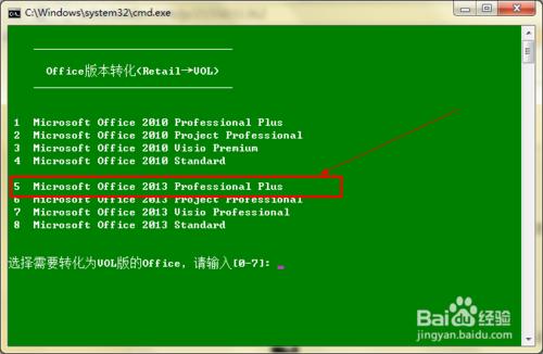 Office2013專業增強版安裝破解