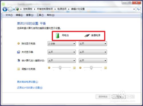 Win7怎麼設置電腦不待機 如何設置待機時間