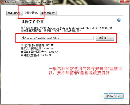 Office2013專業增強版安裝破解