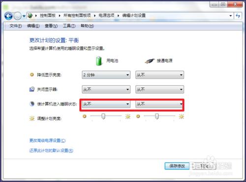 Win7怎麼設置電腦不待機 如何設置待機時間