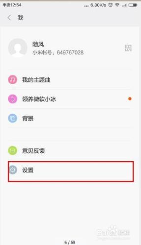 米聊如何設置使用語音聽筒模式