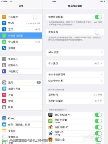 ipad Air如何正確換卡插卡上3G4G網絡