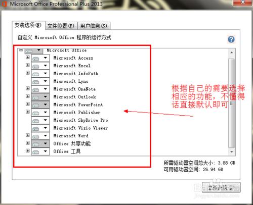 Office2013專業增強版安裝破解