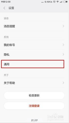 米聊如何設置使用語音聽筒模式